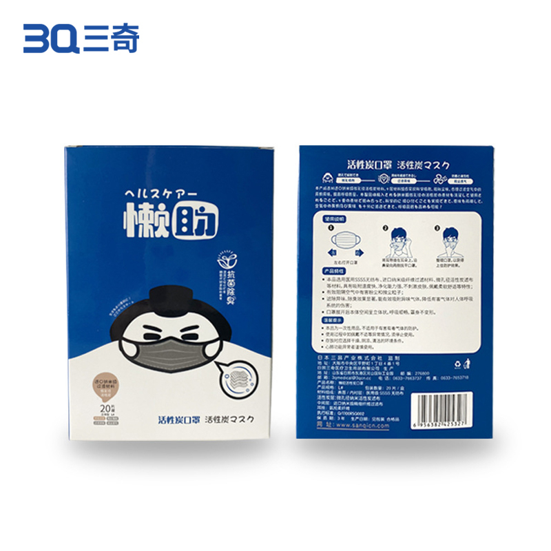 懒助成人一次性活性炭立体口罩 20片装