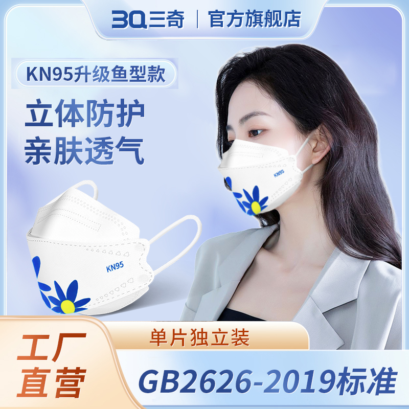 三奇KN95口罩 柳叶型 新款蓝色印花 3D立体 一次性口罩20枚入