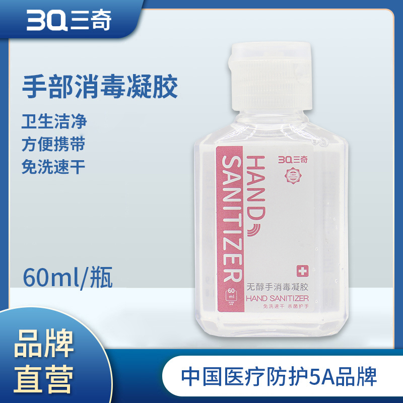 3Q免洗凝胶60ml