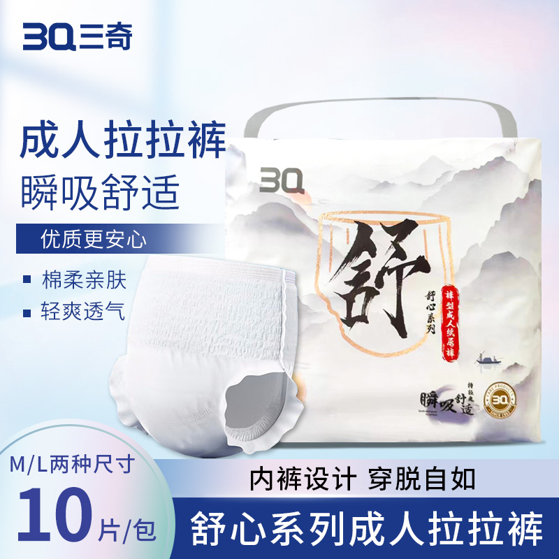 三奇舒心系列成人裤型纸尿裤