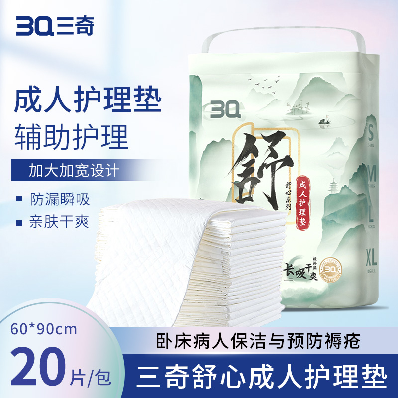 三奇舒心系列护理垫
