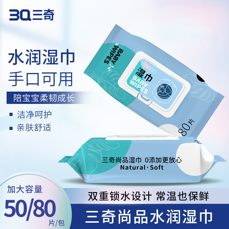 三奇尚品水润湿巾