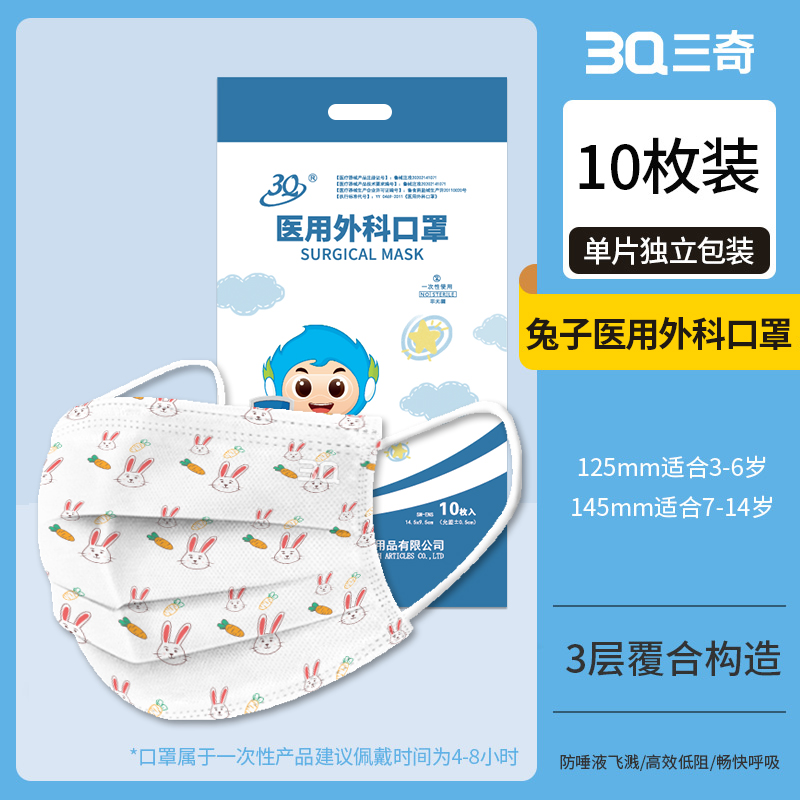 医用外科口罩 兔子图案125/145mm