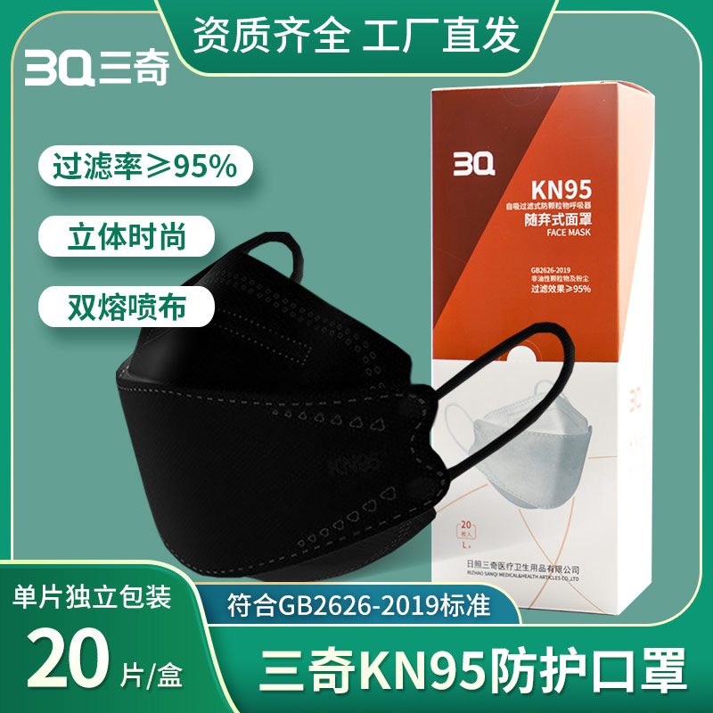 三奇KN95口罩 柳叶型黑色 3D立体
