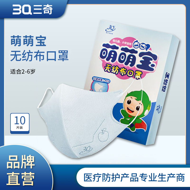 萌萌宝一次性立体口罩