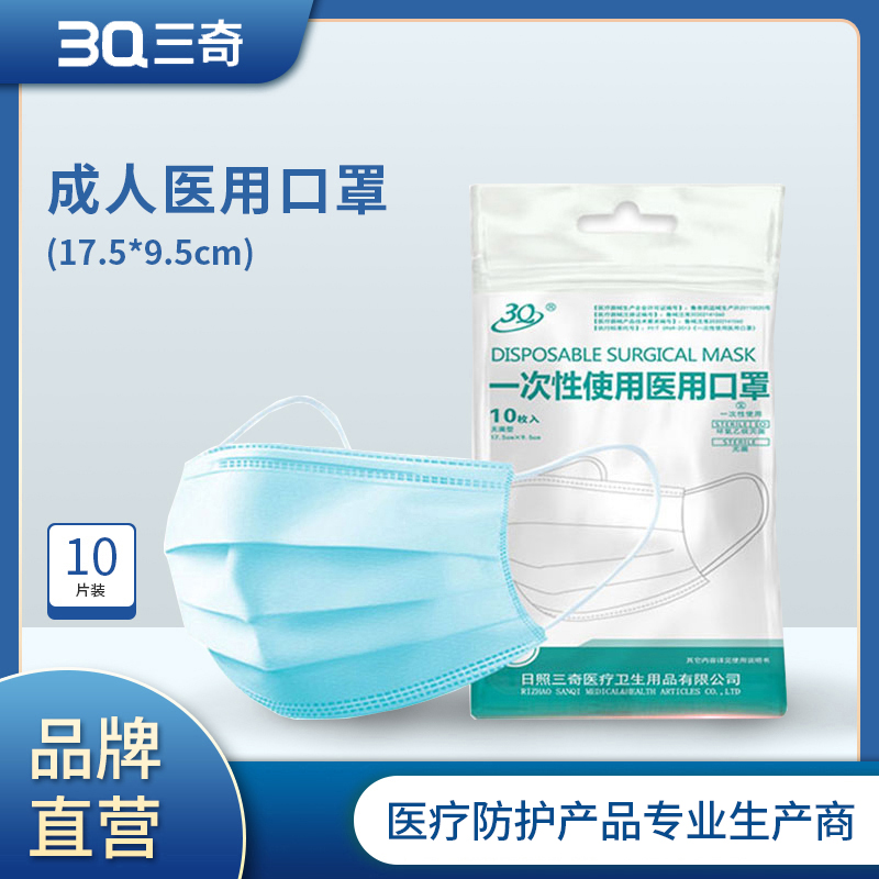 一次性医用口罩 无菌型  17.5*9.5cm