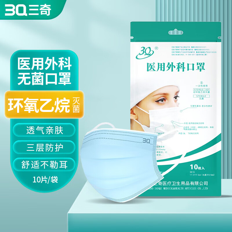 医用外科口罩 耳挂无菌袋装