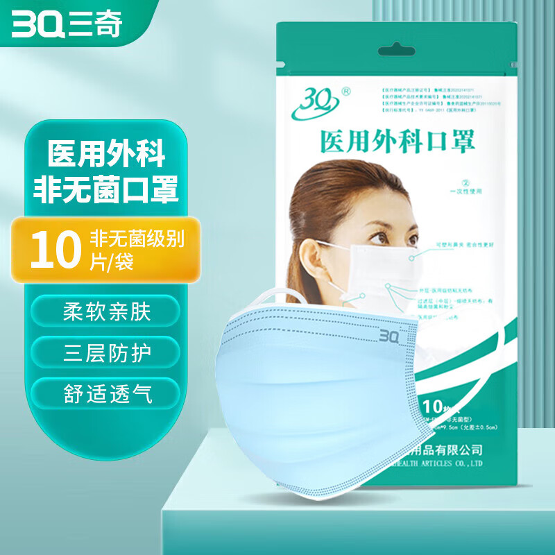 医用外科口罩 耳挂非无菌袋装