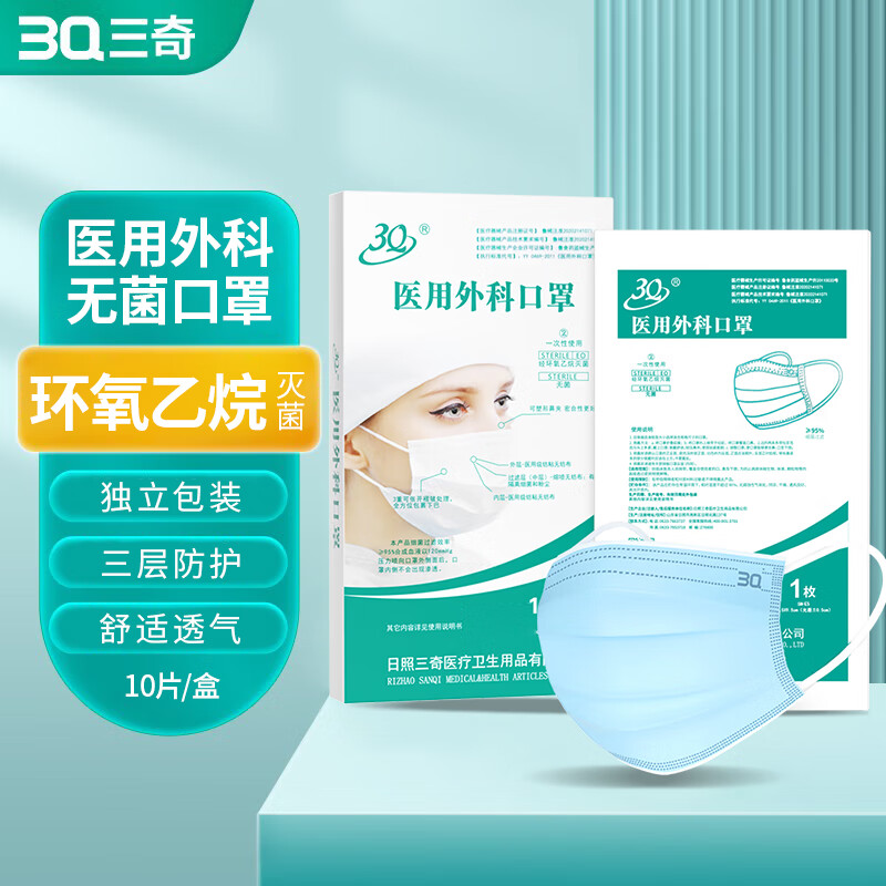 医用外科口罩耳挂无菌10片/盒  单片独立包装
