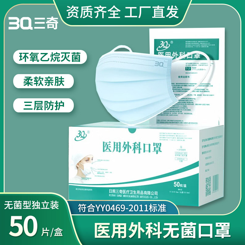 医用外科口罩耳挂无菌50片/盒 单片独立包装
