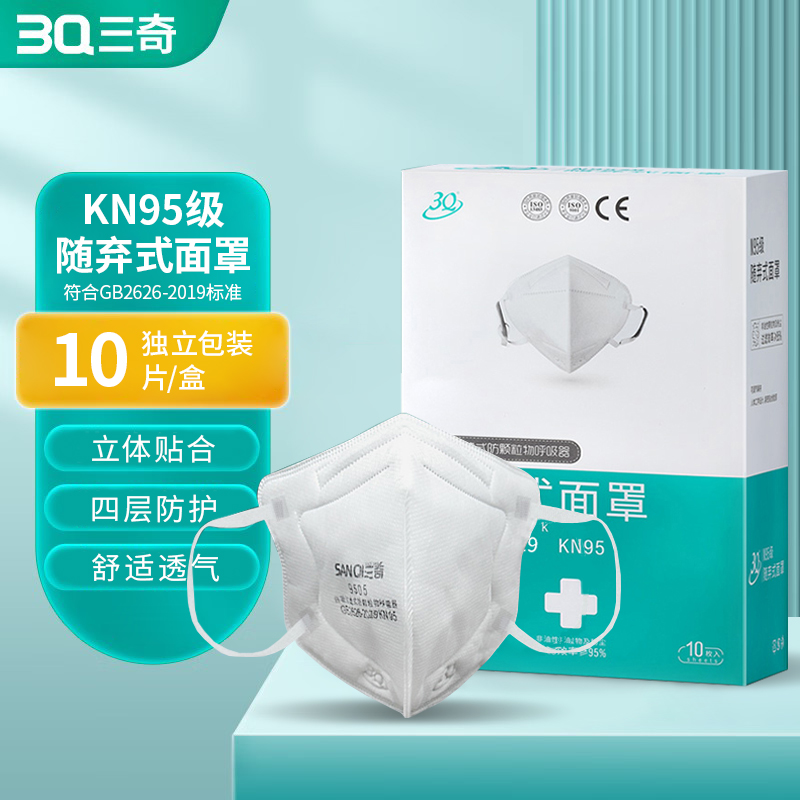 KN95级随弃式面罩 独立包装 10片/盒