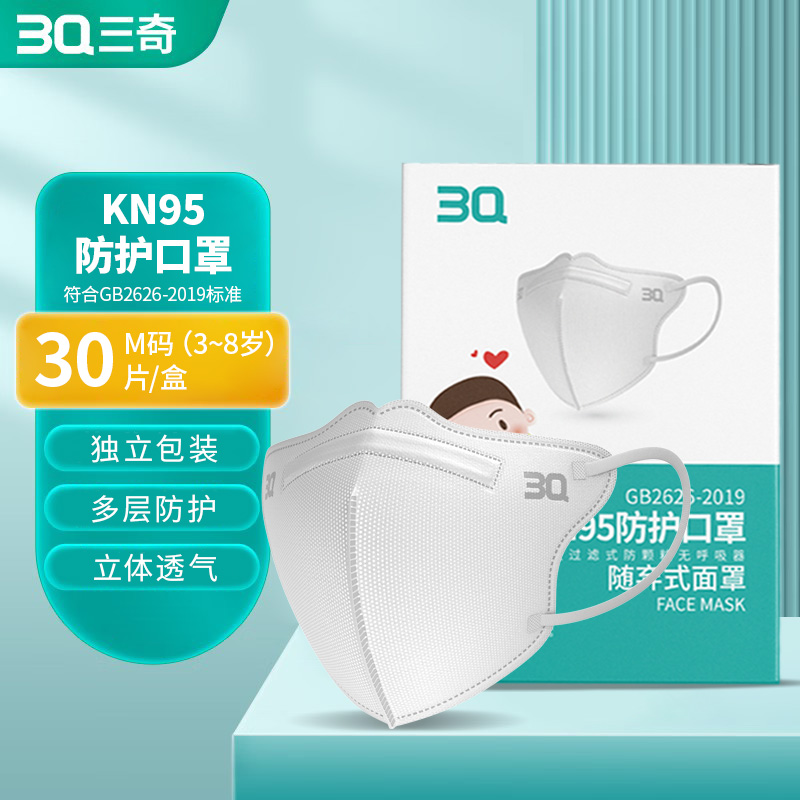 KN95防护口罩随弃式面罩 M码  30片/盒