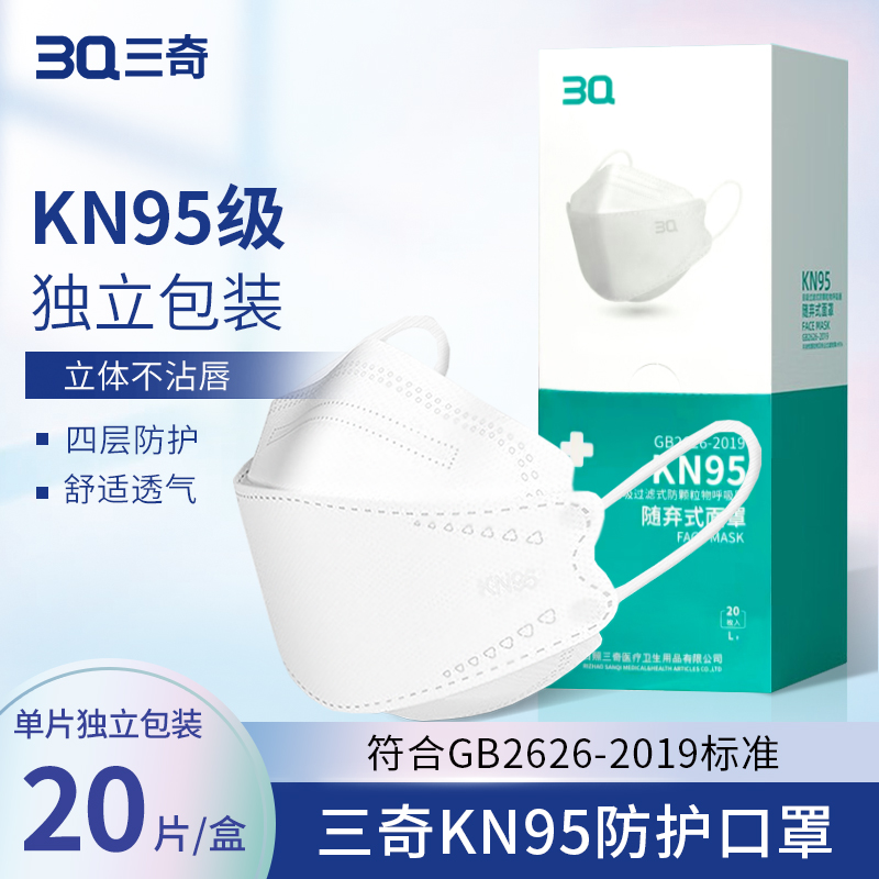 三奇KN95口罩 柳叶型白色