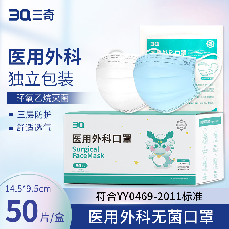 医用外科口罩 奇奇平面145 蓝色/白色 50片/盒