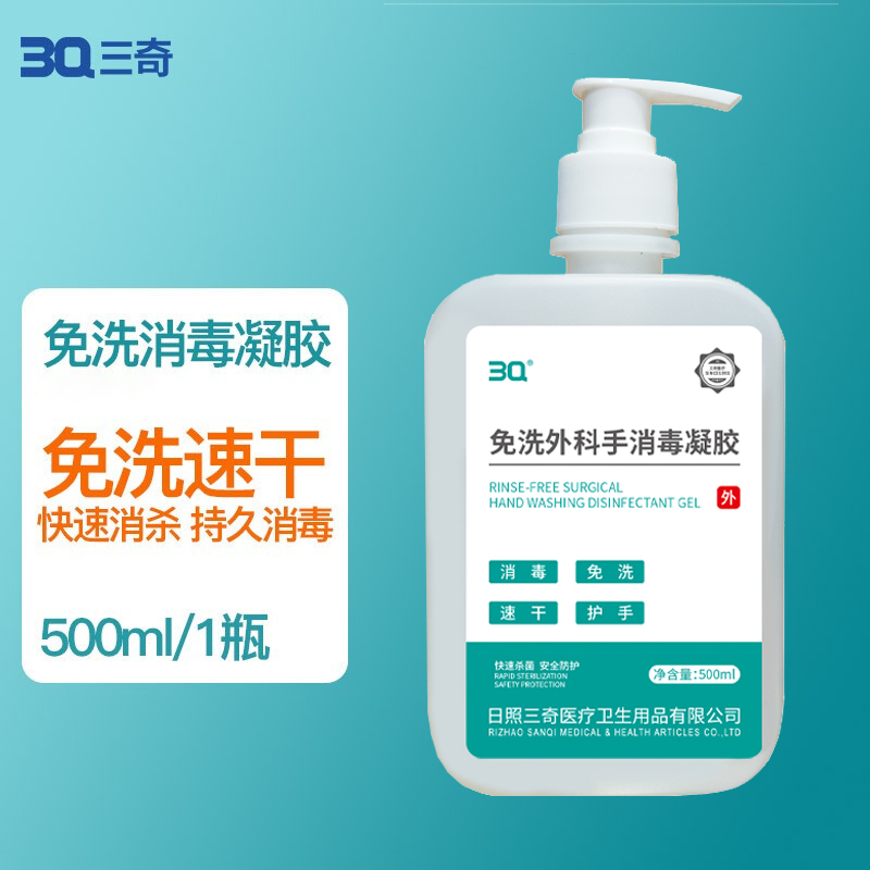3Q免洗外科手消毒凝胶  500ML