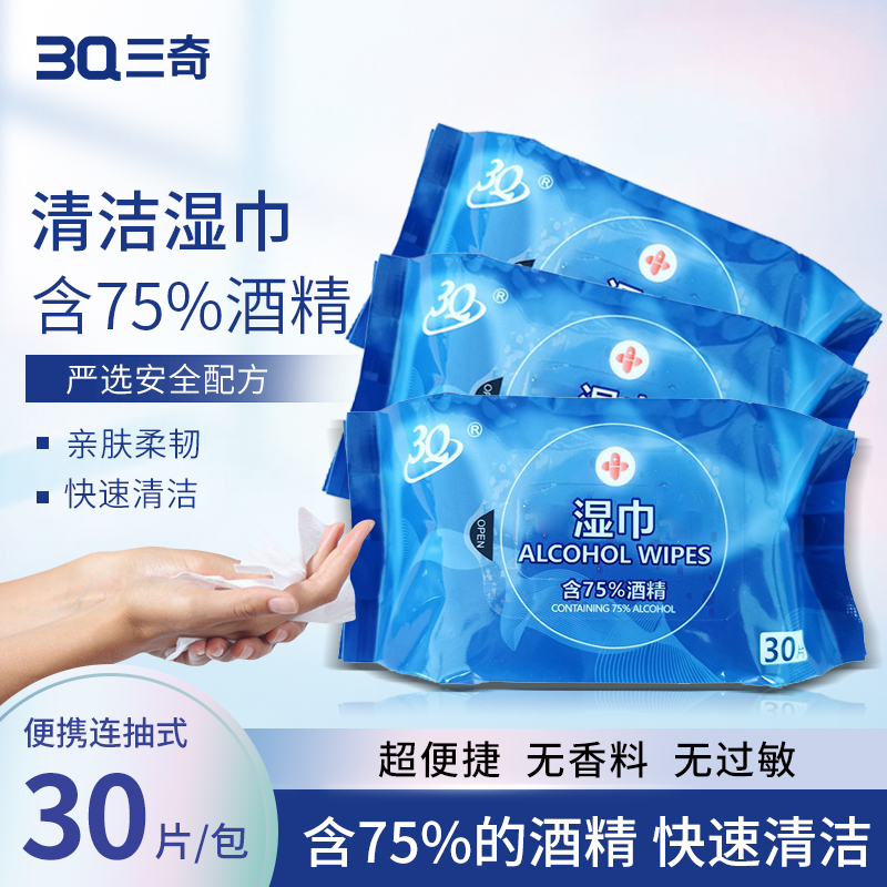 三奇 75%酒精湿巾