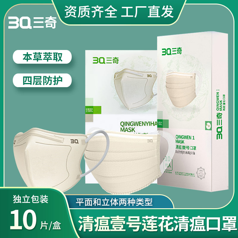 清瘟壹号口罩10片/盒