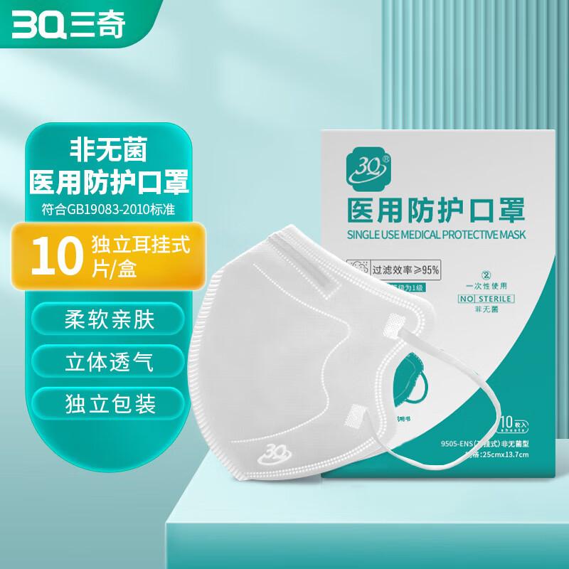 医用防护口罩 耳挂/头挂  非无菌口罩 10片/盒（独立包装） 25*13.7cm
