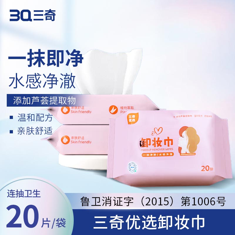 三奇优选-卸妆巾-20片装