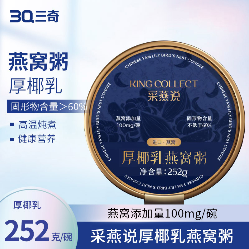 采燕说  燕窝粥 山药百合燕窝粥 252g/罐