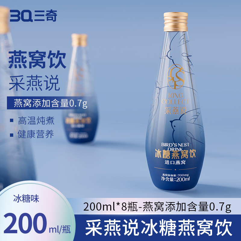 采燕说 燕窝水 冰糖/桂花 燕窝饮 200ml/瓶