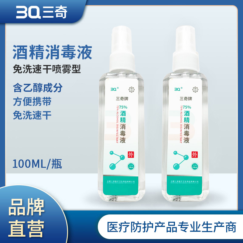 75%酒精消毒液 100ml