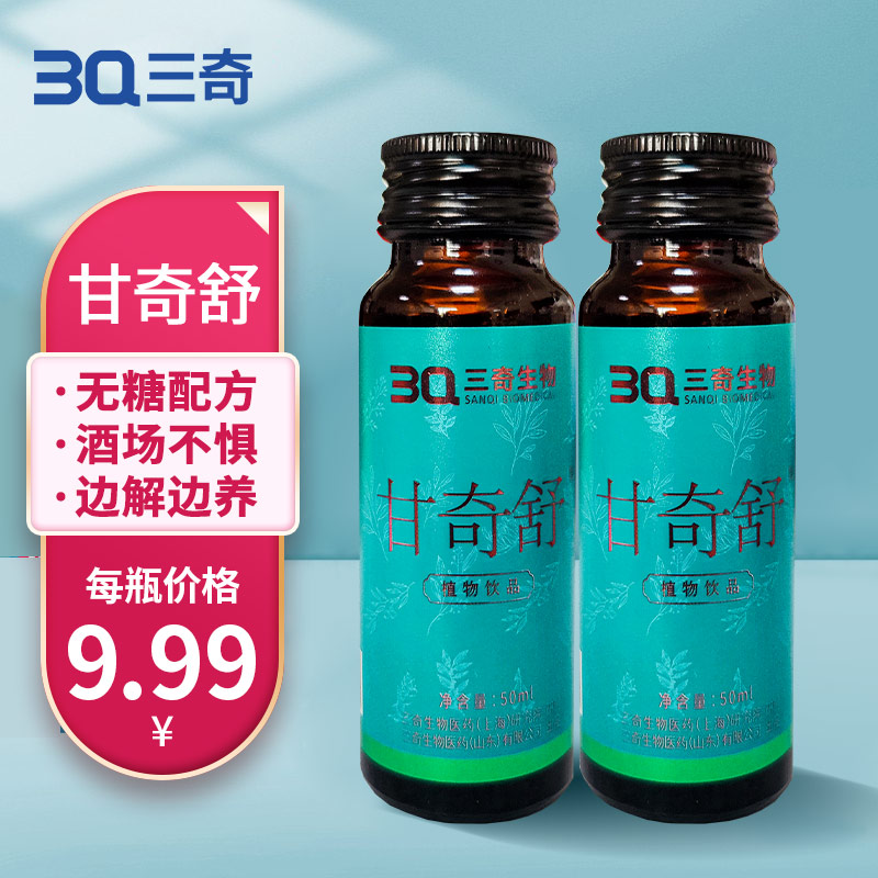 3Q三奇生物 甘奇舒植物饮品  无糖简易包装 9.99元/瓶  50ml/瓶