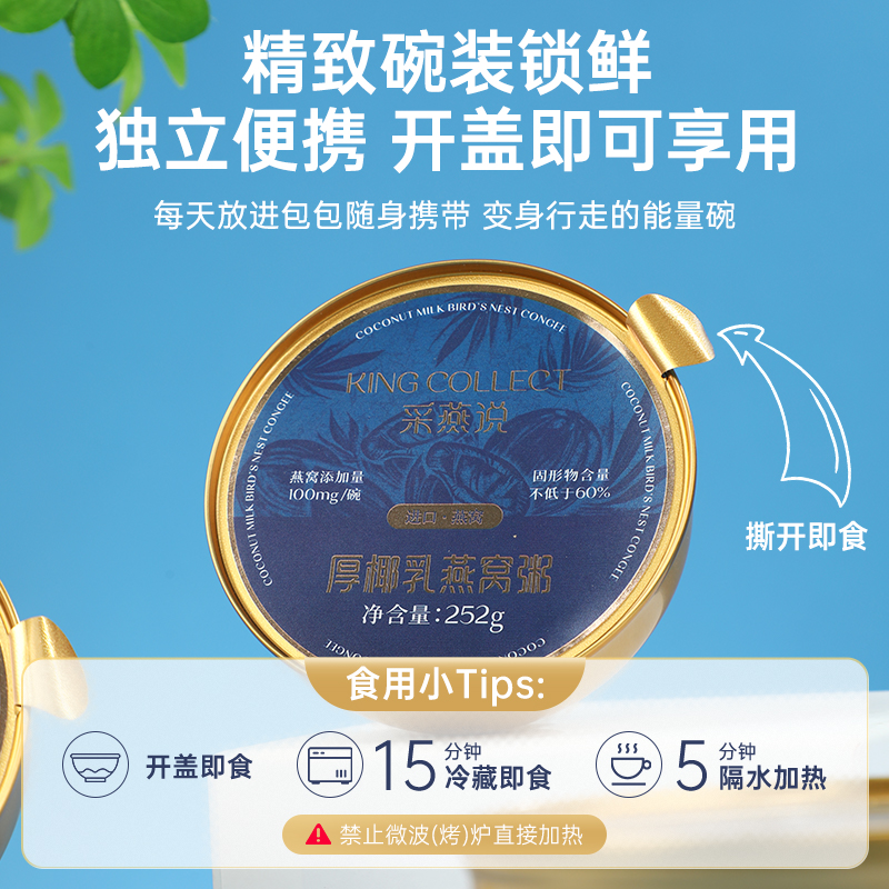 采燕说 燕窝粥 厚椰乳燕窝粥 252g/罐