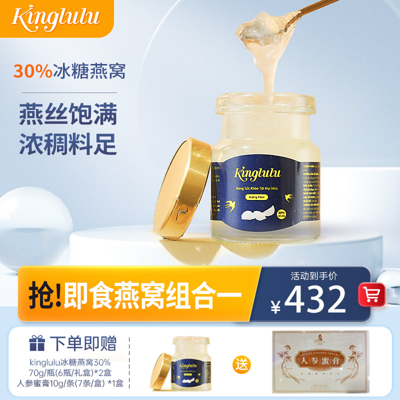 即食燕窝组合①kinglulu冰糖燕窝30% 70g*6瓶/礼盒*2盒