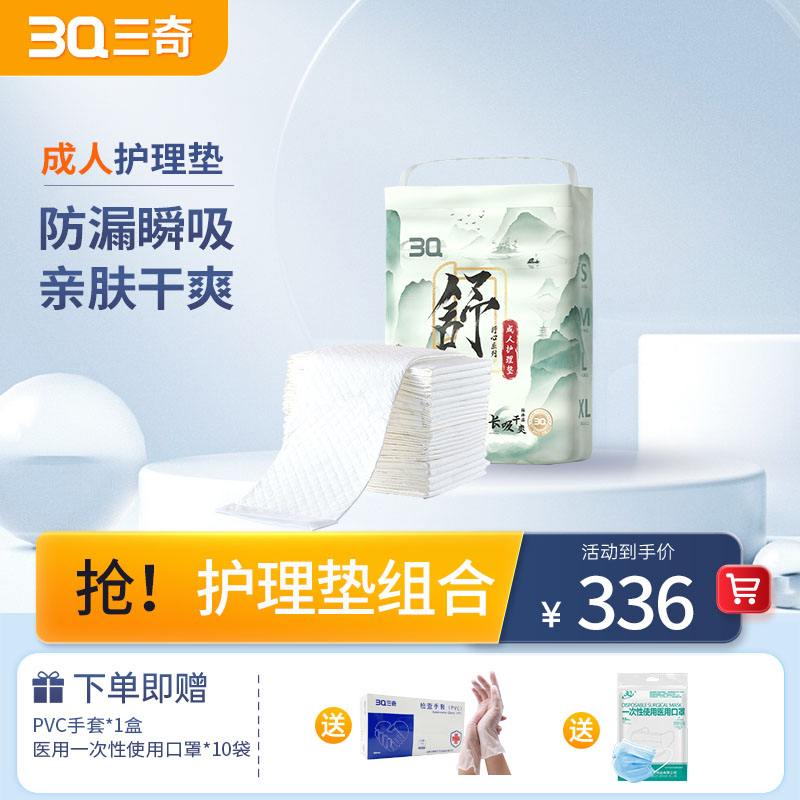 护理垫组合①三奇舒心系列护理垫60*90cm 20片/包*12包