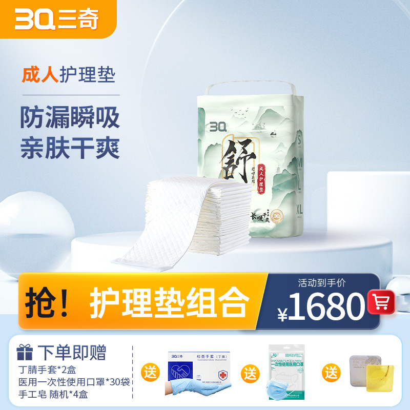 护理垫组合②三奇舒心系列护理垫60*90cm 20片/包*60包