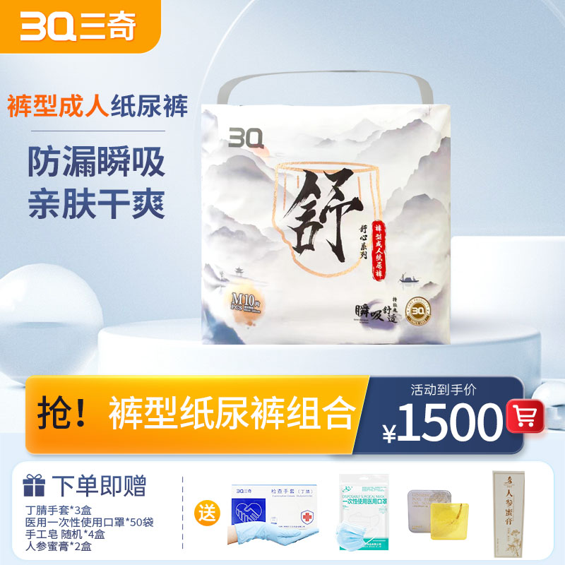 纸尿裤组合②三奇舒心系列成人纸尿裤M码10片/包*60包