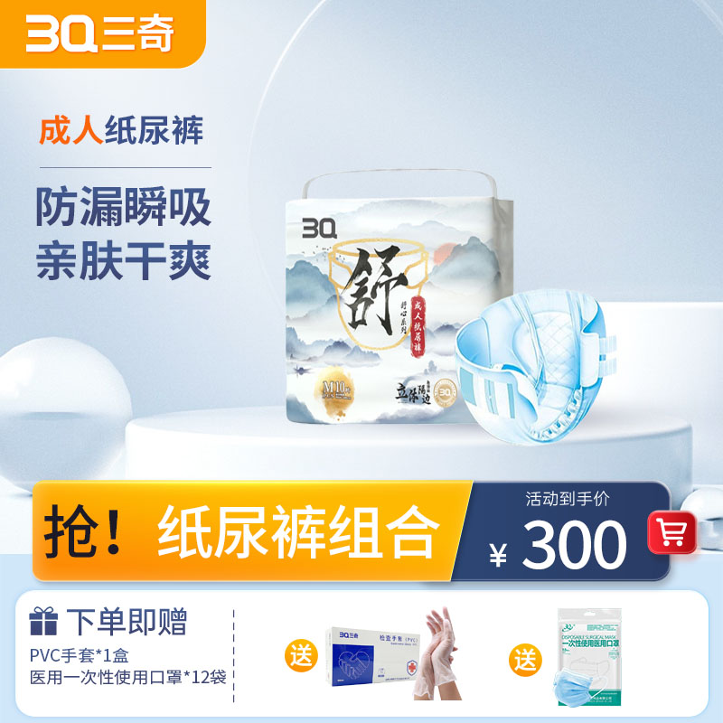 纸尿裤组合①三奇舒心系列成人纸尿裤M码10片/包*12包