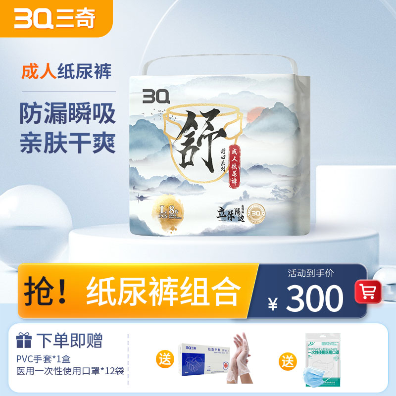 纸尿裤组合③三奇舒心系列成人纸尿裤L码8片/包*12包