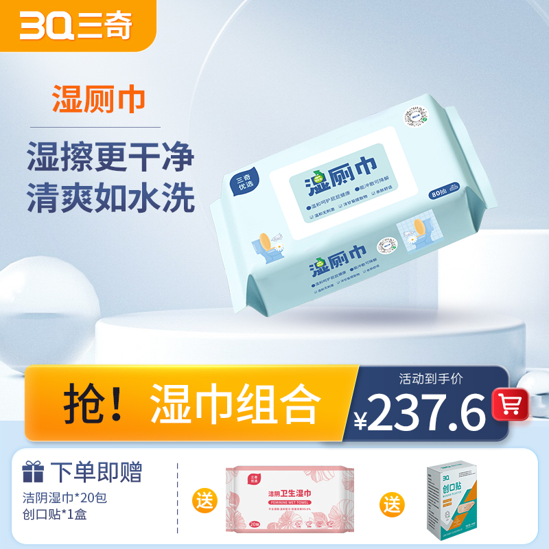 湿巾组合①三奇优选湿厕巾80片/包*24包