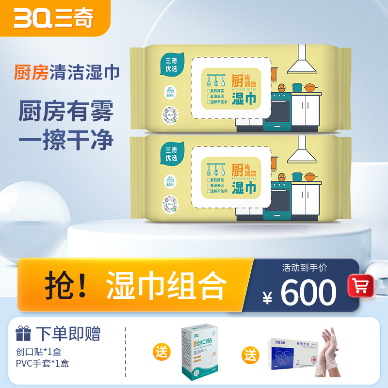 湿巾组合③三奇优选厨房湿巾80片/包*120包