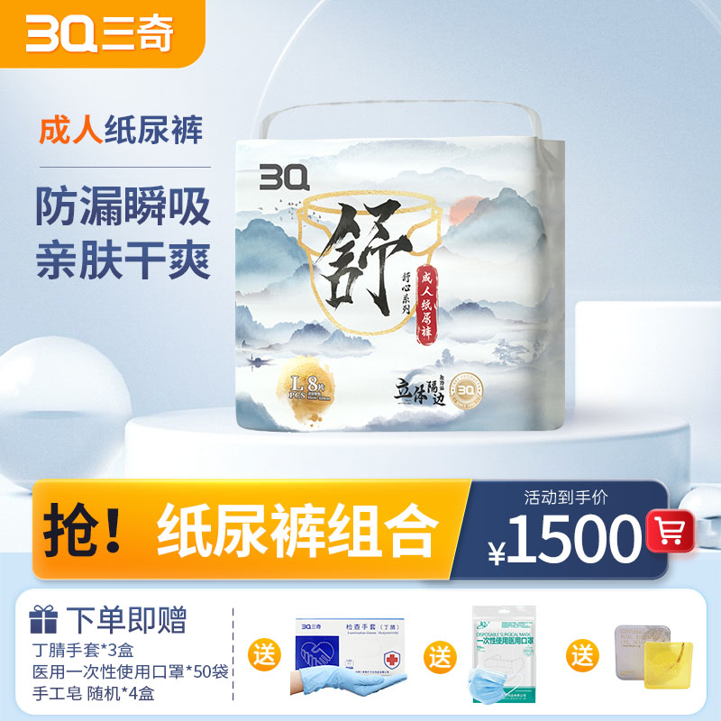 纸尿裤组合③三奇舒心系列成人纸尿裤L码8片/包*60包