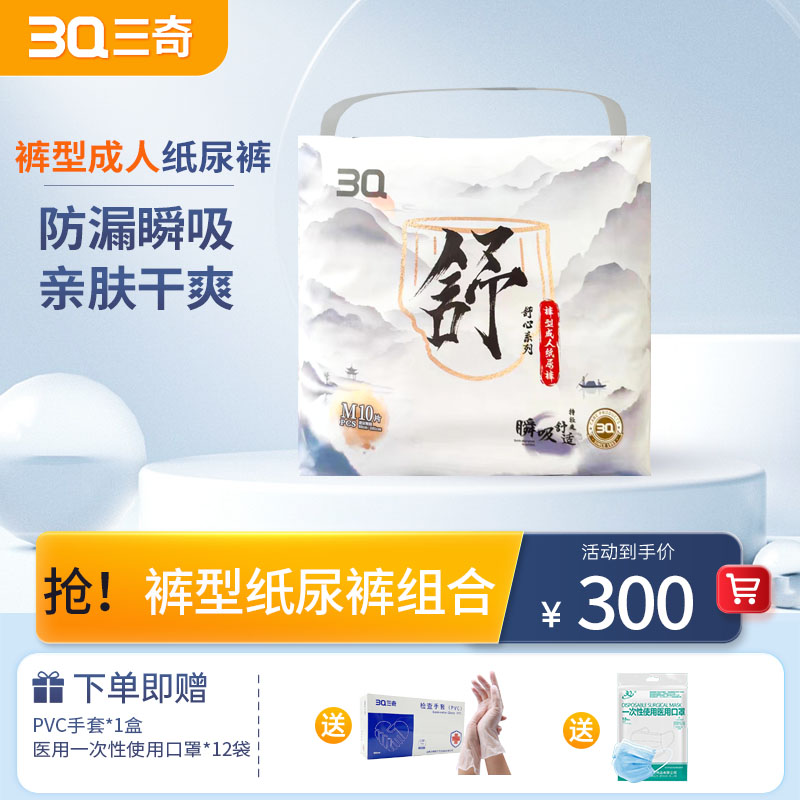 裤型纸尿裤组合①三奇舒心系列成人裤型纸尿裤M/L码*12包