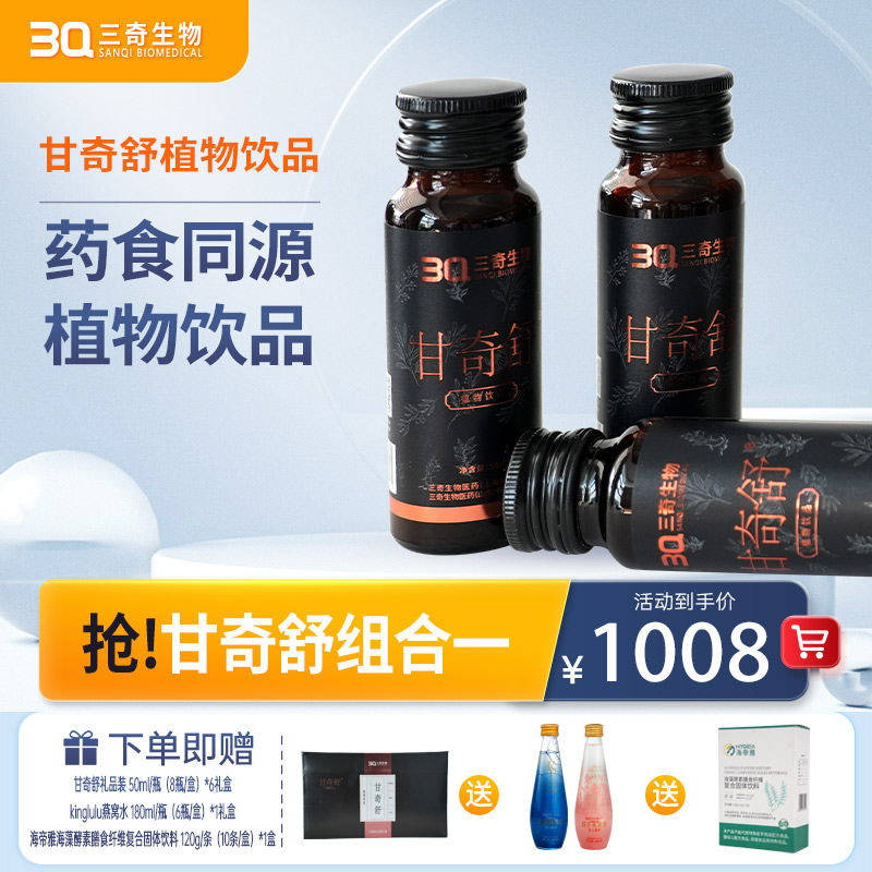 甘奇舒组合①甘奇舒植物饮品礼盒包装50ml*8瓶/盒*6盒
