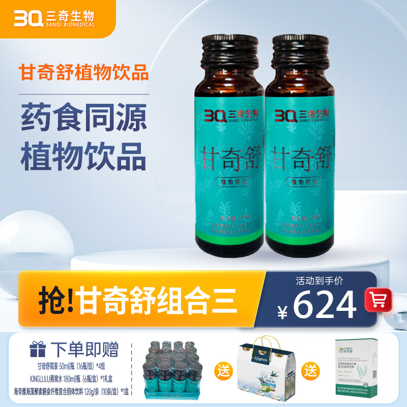 甘奇舒组合③甘奇舒植物饮品无糖简易包装50ml*16瓶/组*4组