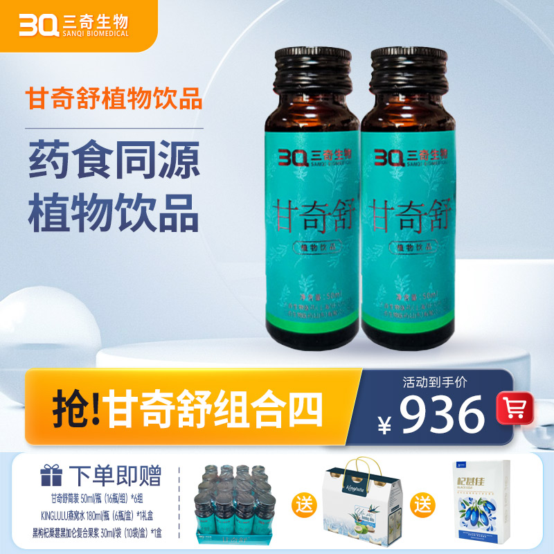 甘奇舒组合④甘奇舒植物饮品无糖简易包装50ml*16瓶/组*6组