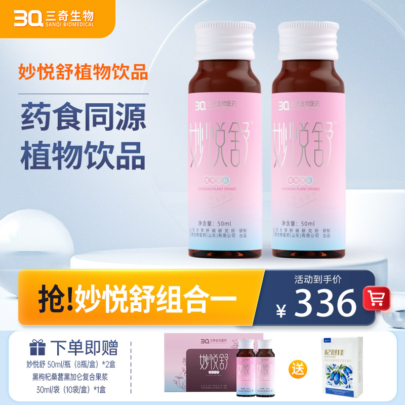 妙悦舒组合①妙悦舒 成人女性植物饮品 药食同源口服液50ML*8瓶/盒*2盒