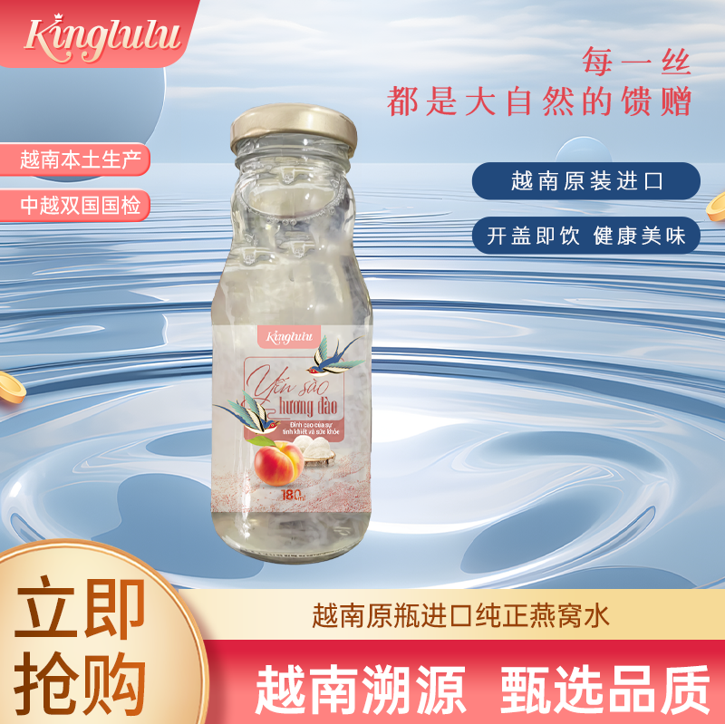 kinglulu 越南原装进口 燕窝水 180ML/瓶