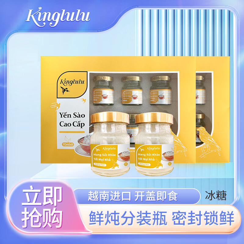 kinglulu 越南原装进口 即食燕窝 18%冰糖 70g/瓶