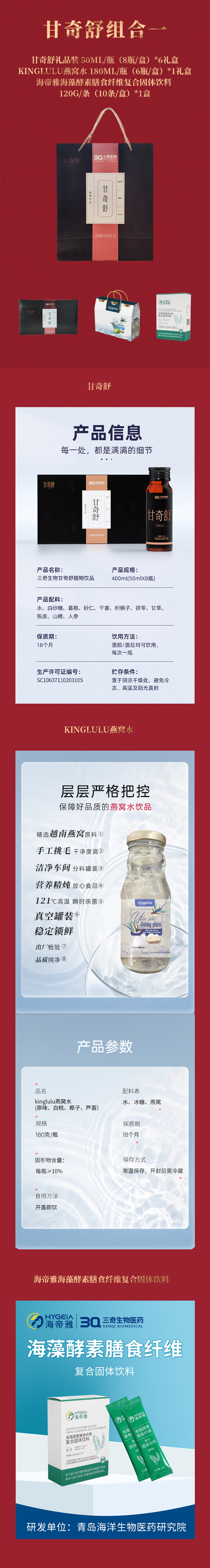 甘奇舒组合一-组合图 拷贝.jpg