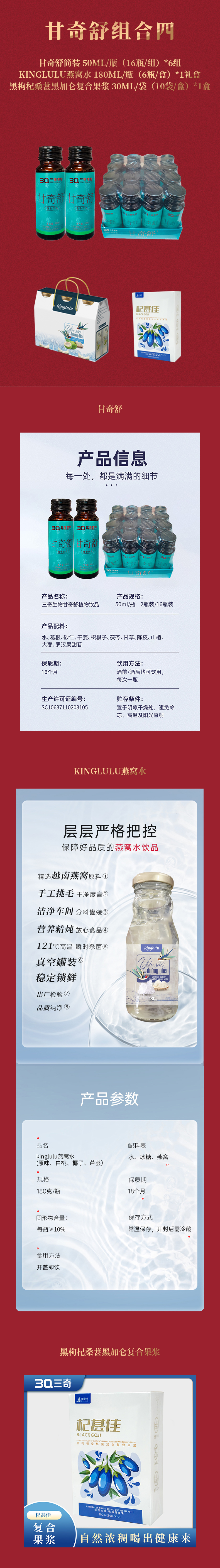 甘奇舒组合四-组合图 拷贝.jpg