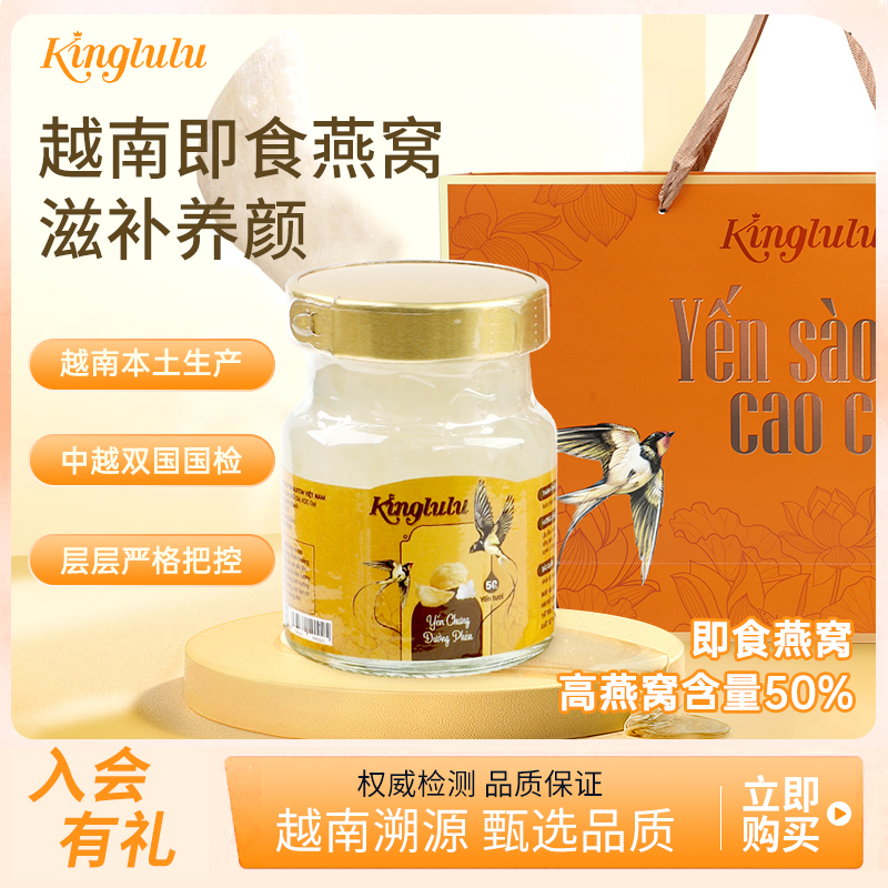 kinglulu 越南原装进口 即食燕窝 50%冰糖/无糖 70g/瓶