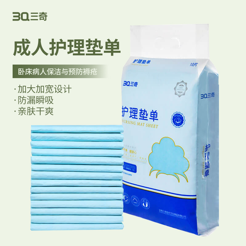 3Q 三奇 护理垫单 成人 非无菌 10片/袋