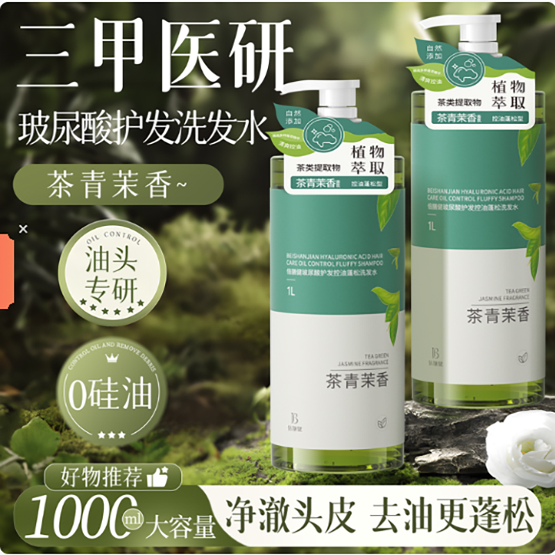 膳健玻尿酸护发控油蓬松洗发水
