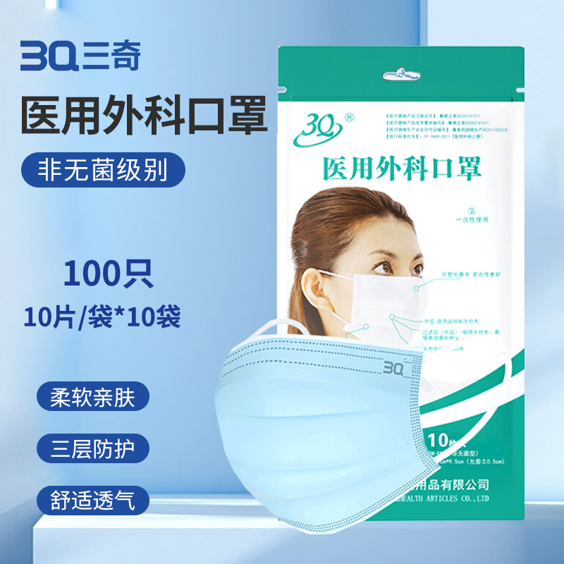 10袋~医用外科口罩 耳挂非无菌袋 17.5*9.5cm 10片/袋
